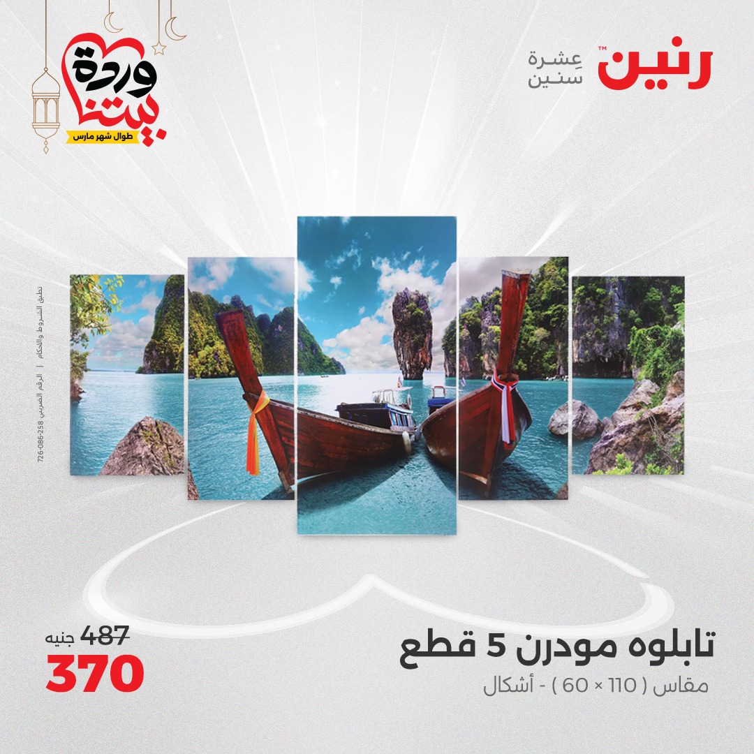 raneen offers from 2mar to 3mar 2025 عروض رنين من 2 مارس حتى 3 مارس 2025 صفحة رقم 5